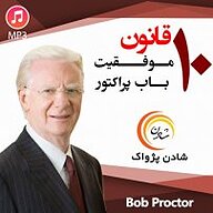 10 قانون موفقیت