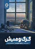 گرگ‌و‌میش