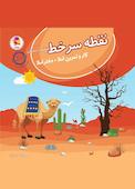 نقطه سر خط ششم دبستان