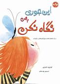 این‌جوری به من نگاه نکن