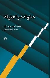 خانواده و اعتیاد