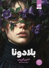 بلادونا