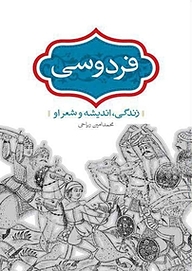 کتاب  فردوسی نشر انتشارات سخن