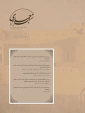 فصلنامه علمی تخصصی معماری سبز شماره 4