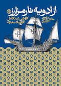 از ادویه تا رمزارز
