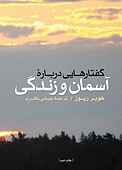 گفتارهایی درباره آسمان و زندگی
