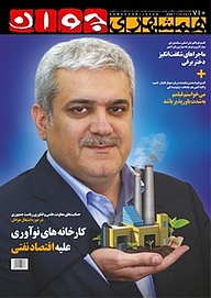 کتاب هفته نامه همشهری جوان شماره 710 نشر گروه مجلات همشهری -  