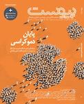 ماهنامه پیوست شماره 50