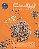 ماهنامه پیوست شماره 50