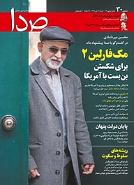 کتاب هفته نامه ی خبری، تحلیلی صدا شماره 30 نشر هفته‌نامه صدا -  