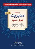به دنیای مدیریت خوش آمدید