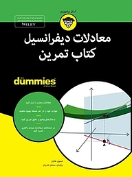 کتاب معادلات دیفرانسیل کتاب تمرین For Dummies نشر انتشارات آوند دانش   