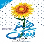هنر زندگی