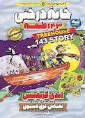 خانه درختی 143 طبقه جلد 11
