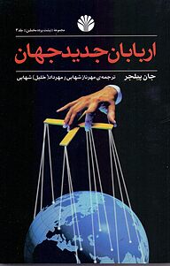 کتاب  اربابان جدید جهان نشر اختران