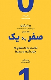 صفر به یک