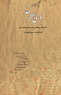 بوی عطر خدا