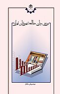 بررسی میزان مطالعه شهروندان تهرانی