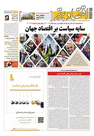 کتاب هفته نامه اقتصاد برتر شماره 396 نشر اقتصاد برتر  -  