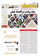 هفته نامه اقتصاد برتر شماره 396
