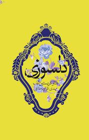 کتاب دلسوزی اثر کریستین نف نشر ذهنآویز