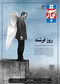 هفته نامه تجارت فردا شماره 590