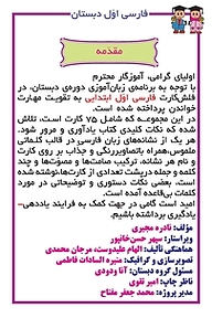 کتاب فلش کارت فارسى اول دبستان  -  رایگان