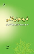 قدرت هوش کلامی