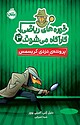 پرونده ی دزدی کریسمس، 3