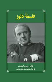 کتاب فلسفۀ دلوز اثر دانیل وارن اسمیت نشر انتشارات علمی و فرهنگی