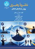 نظریۀ رهبری