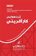 ترن هوایی کارآفرینی