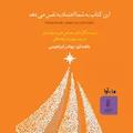این کتاب به شما اعتماد به نفس می دهد
