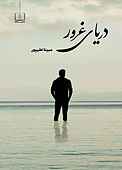 دریای غرور