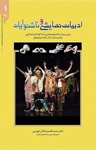 کتاب ادبیات نمایشی و ناشنوایان نشر کلید پژوه   