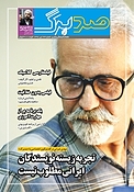 ماهنامه صدبرگ شماره 32
