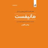 مانیفست