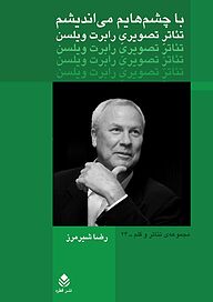 کتاب با چشم هایم می اندیشم نشر قطره   