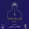 مغزتان را دوباره سیم کشی کنید