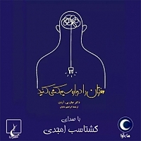 مغزتان را دوباره سیم کشی کنید