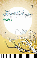 رسیدن به خواسته ها با ادعیه قرآنی