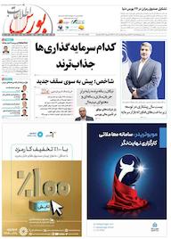 کتاب هفته نامه اطلاعات بورس شماره 617 اثر گروه نویسندگان اطلاعات بورس