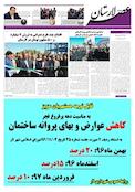 هفته نامه عصر لارستان شماره 72