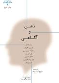 ذهن و آگاهی جلد 9