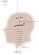 ذهن و آگاهی جلد 9
