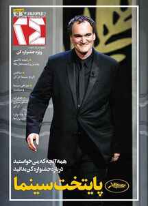 مجله همشهری 24 شماره 7