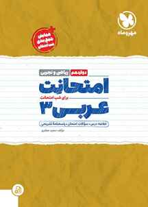 امتحانت عربی 3