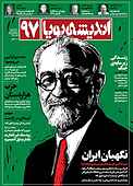 ماهنامه اندیشه پویا شماره 97