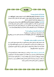 کتاب تابستان دوم دبستان  -  رایگان