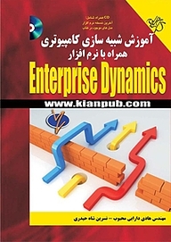 معرفی، خرید و دانلود کتاب آموزش شبیه سازی کامپیوتری همراه با نرم افزار Enterprise Dynamics